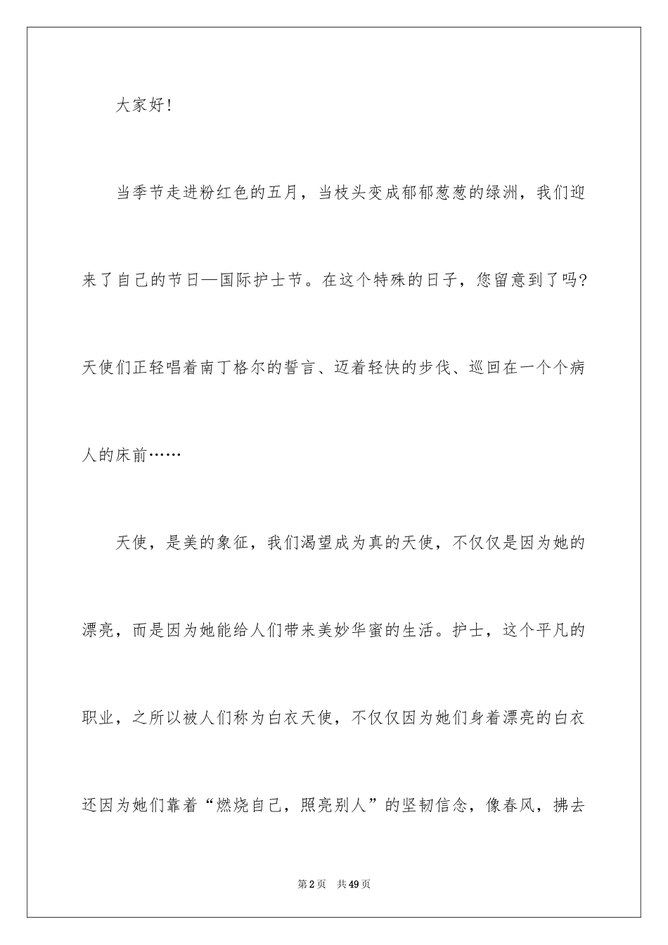 2024内科护士演讲稿_104_第2页