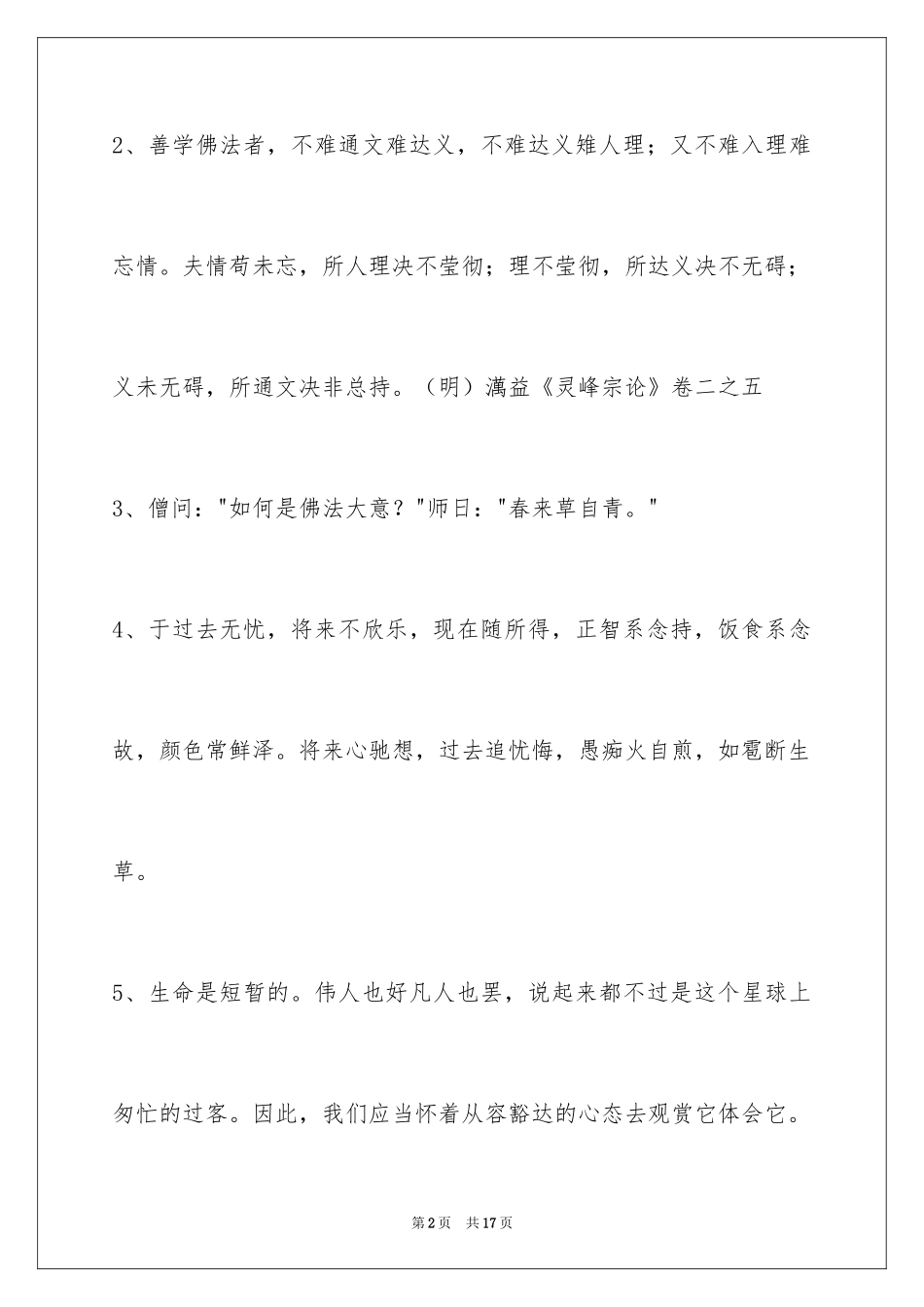 2024人生感悟语句_第2页