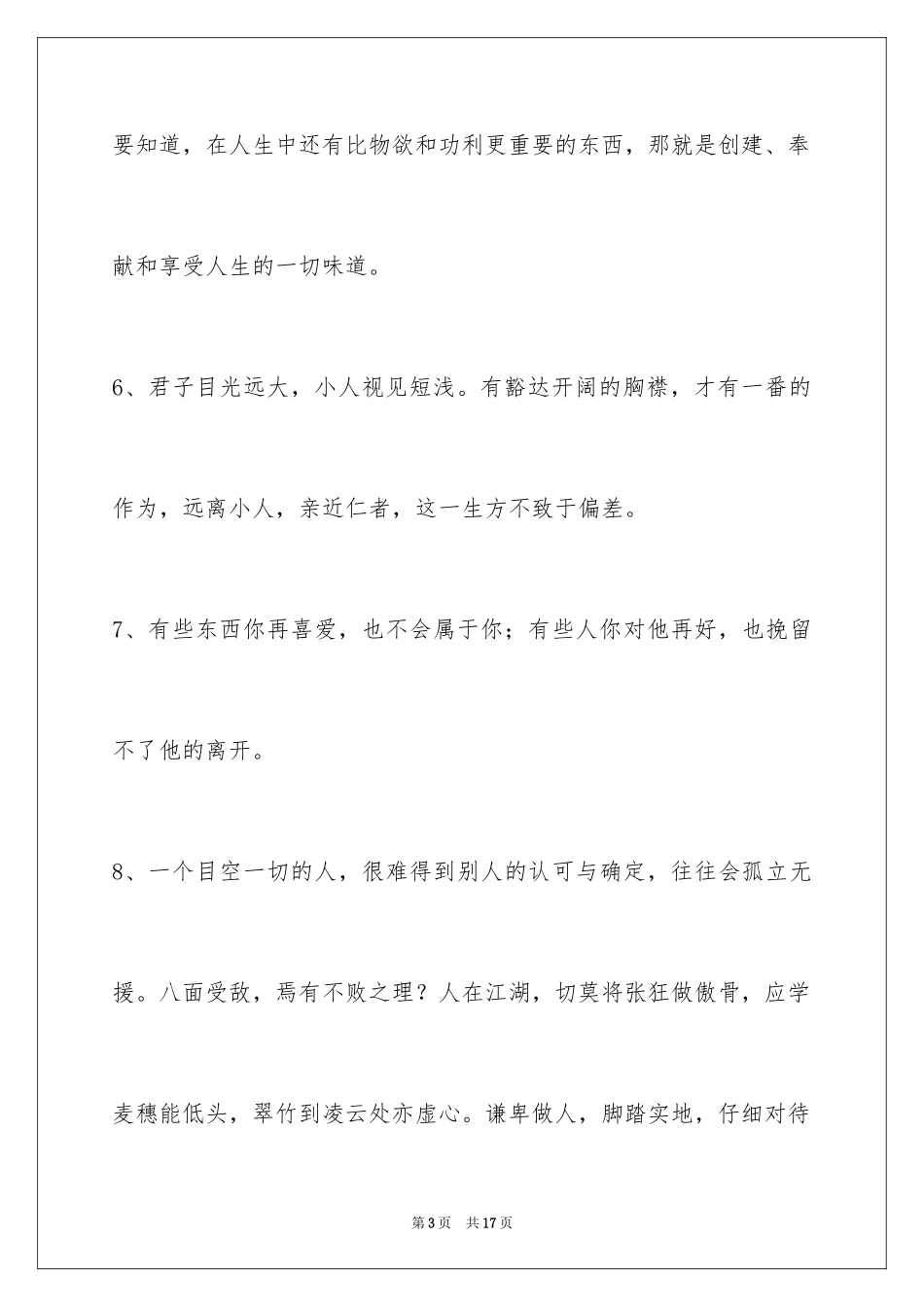 2024人生感悟语句_第3页