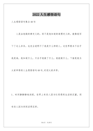 2024人生感悟语句