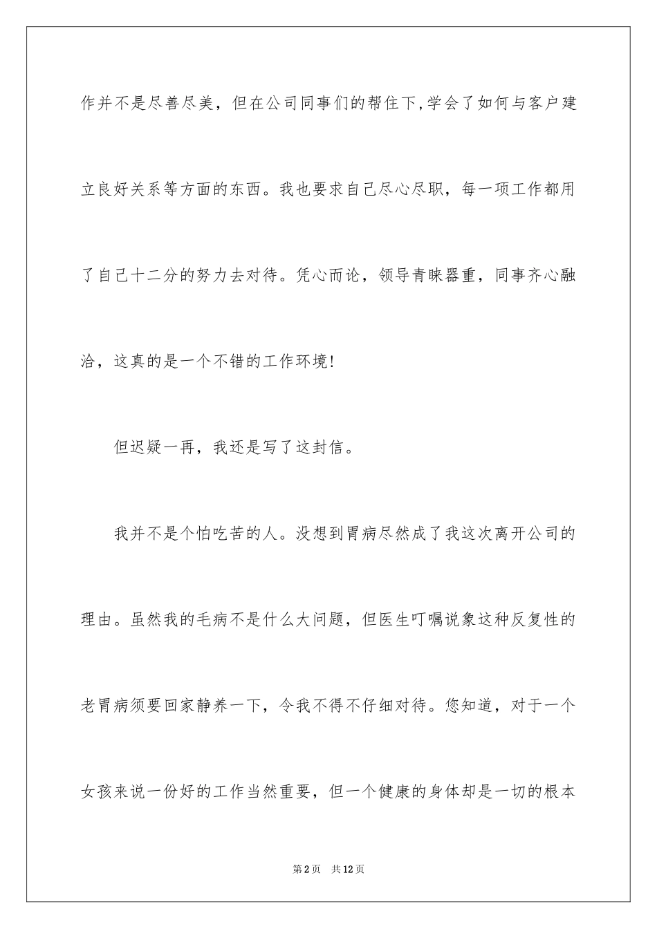 2024因病的辞职报告_19_第2页