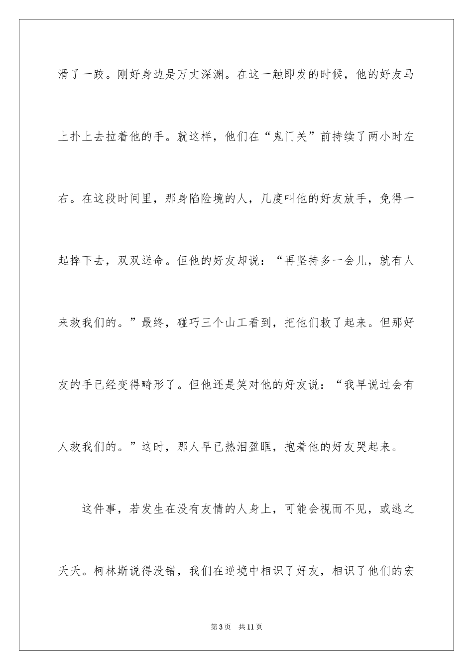 2024初三开学周记_第3页