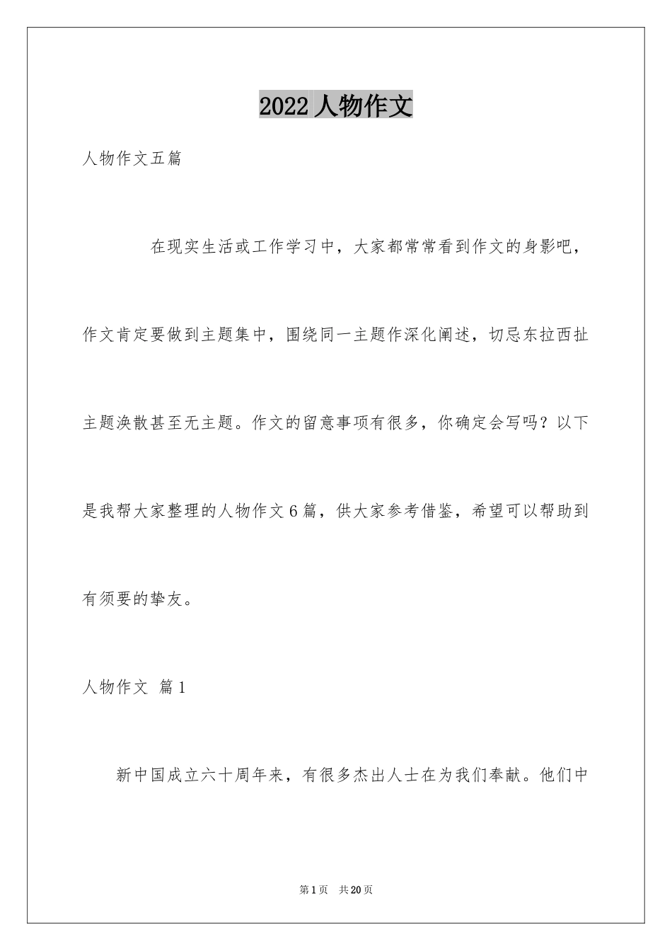 2024人物作文_68_第1页