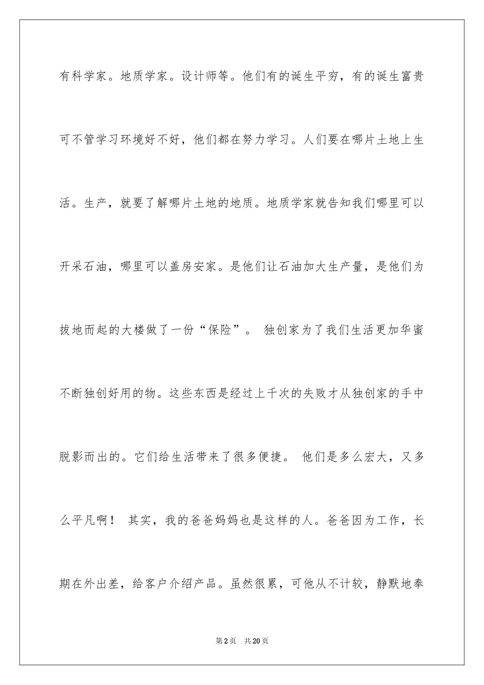 2024人物作文_68_第2页