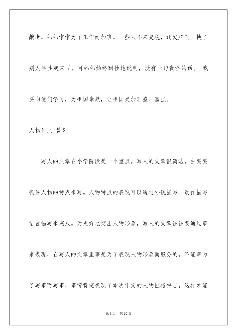 2024人物作文_68_第3页