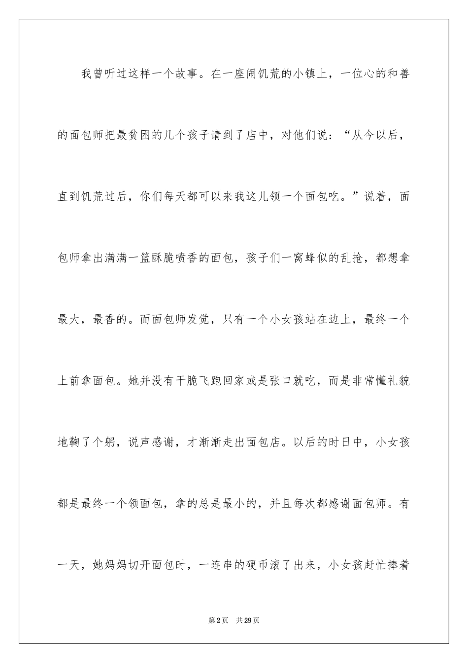 2024学会感恩演讲稿_2_第2页