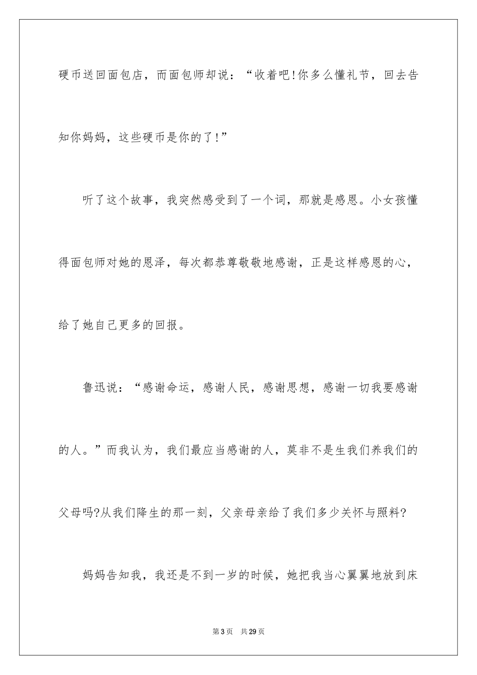 2024学会感恩演讲稿_2_第3页