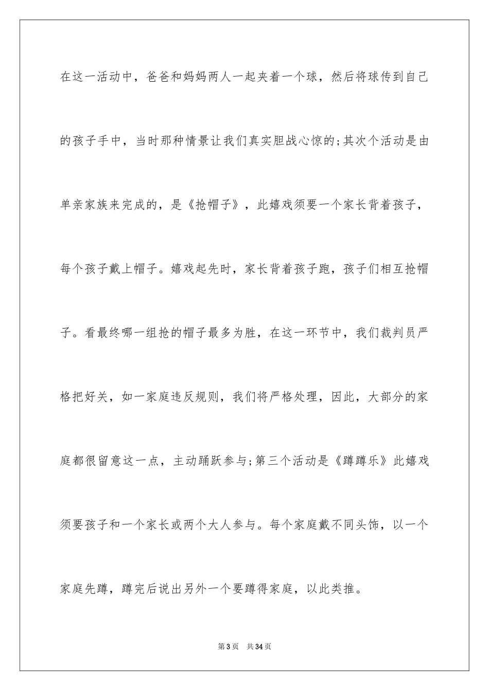 2024六一活动总结_24_第3页