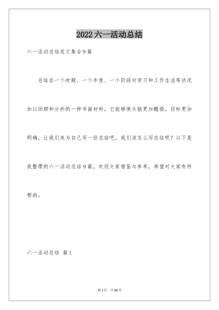 2024六一活动总结_24