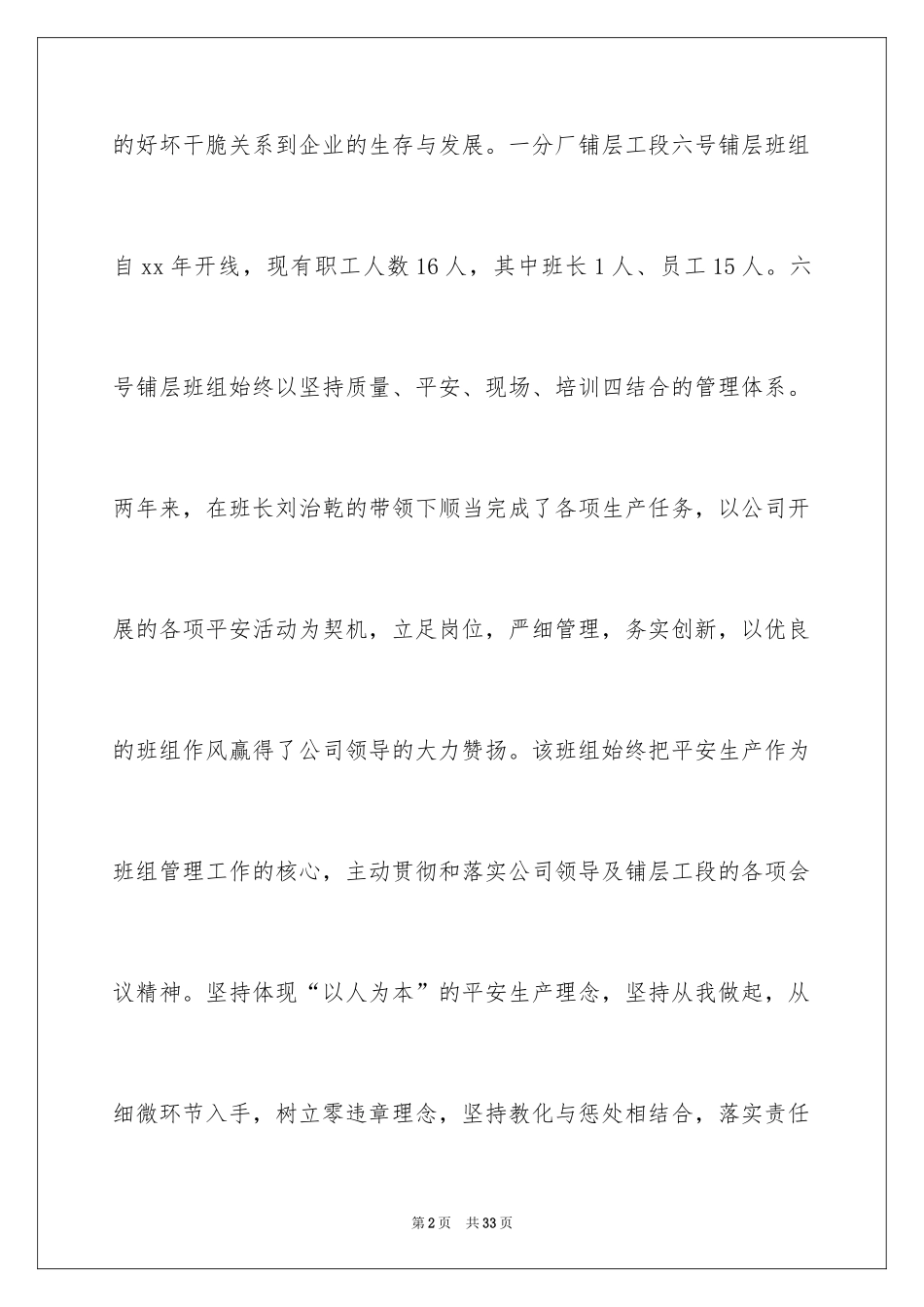 2024先进班组事迹材料_1_第2页