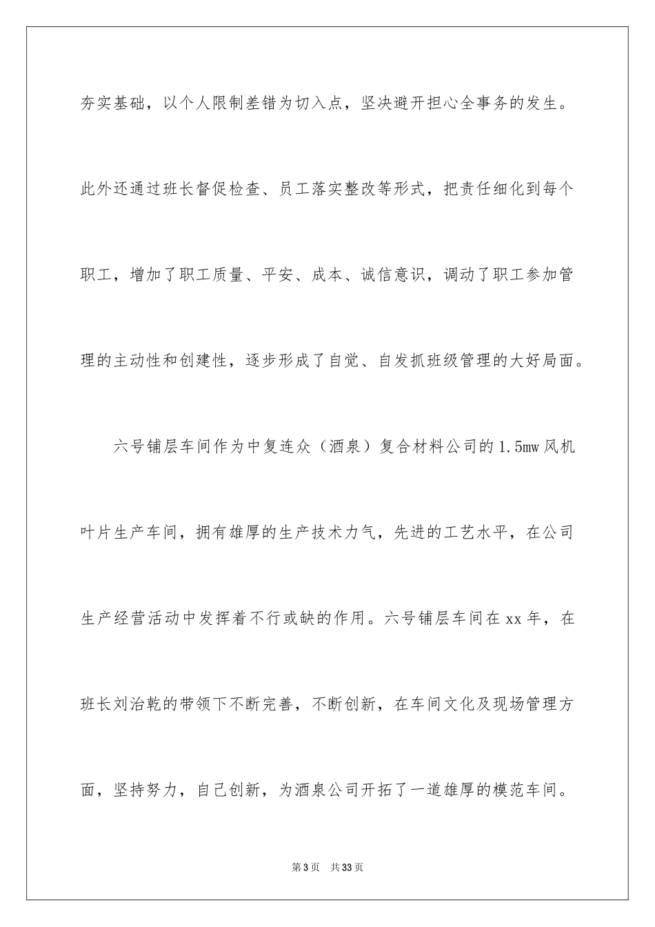 2024先进班组事迹材料_1_第3页