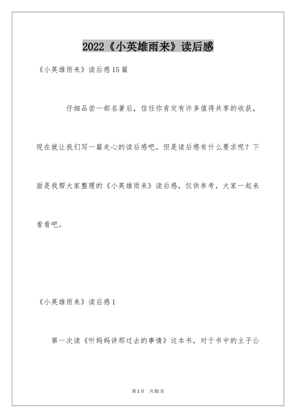 2024《小英雄雨来》读后感_2_第1页