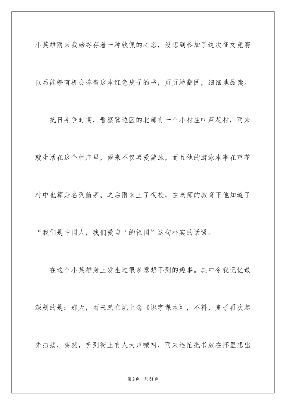 2024《小英雄雨来》读后感_2_第2页