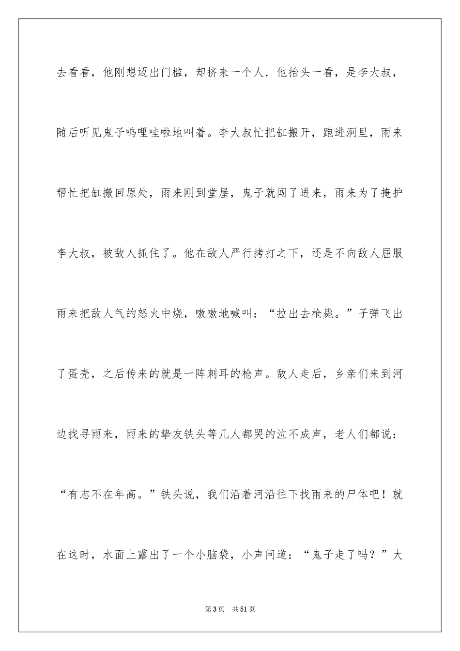 2024《小英雄雨来》读后感_2_第3页