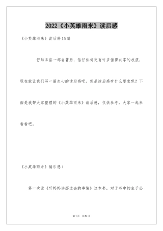2024《小英雄雨来》读后感_2