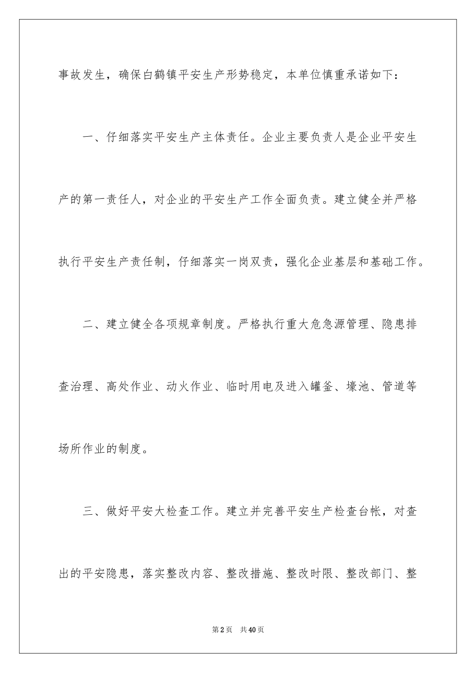 2024个人安全保证书_17_第2页