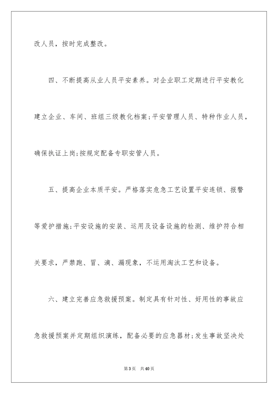 2024个人安全保证书_17_第3页