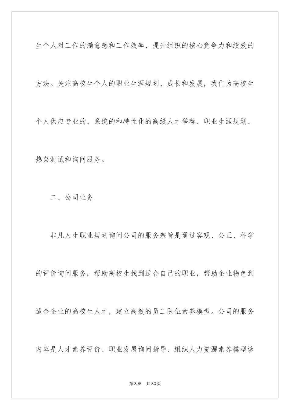2024大学生创业职业规划职业规划_2_第3页
