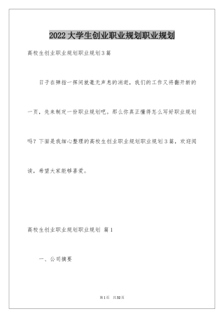2024大学生创业职业规划职业规划_2