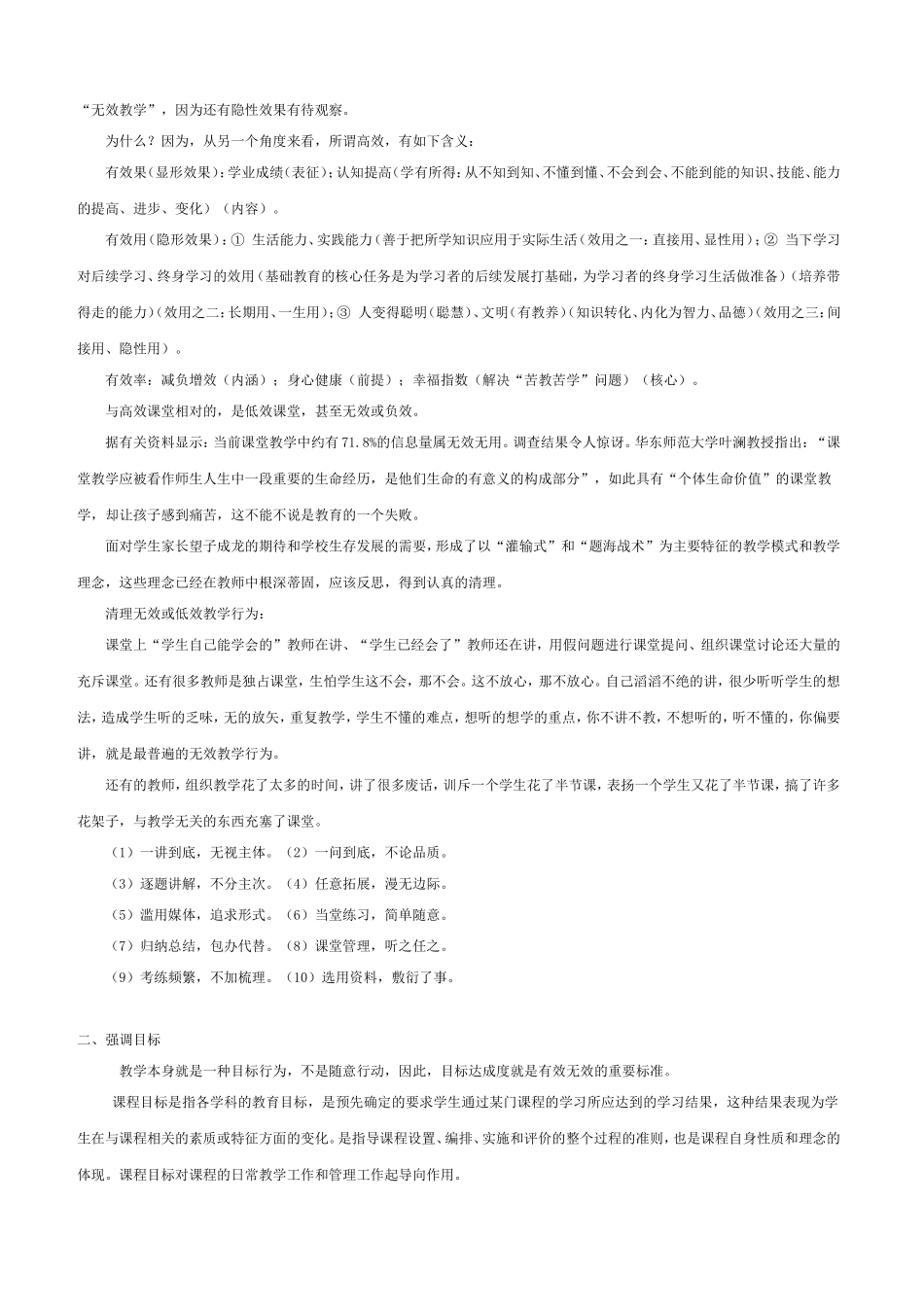 构建高效课堂应注意的几个问题_第2页