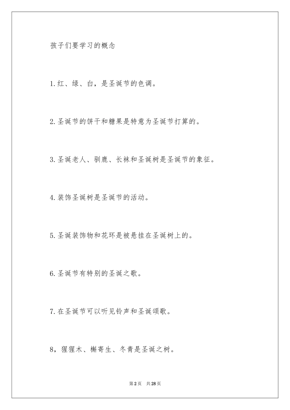 2024圣诞节活动策划_723_第2页