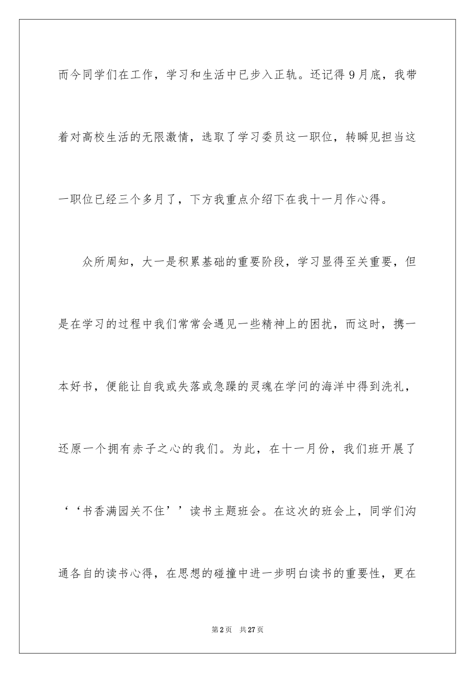 2024学习委员年终总结_1_第2页