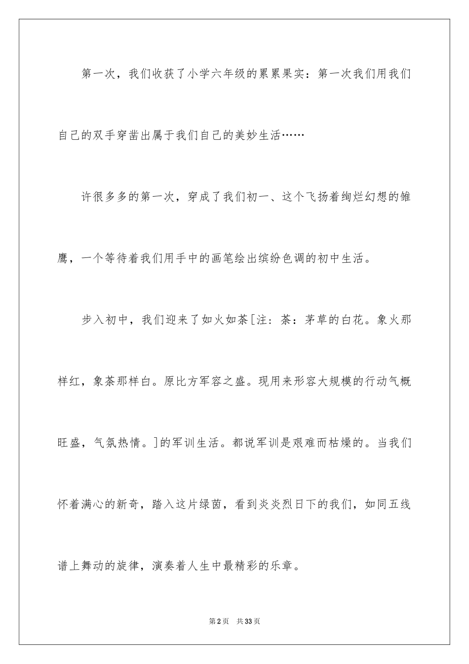 2024军训感言作文_14_第2页