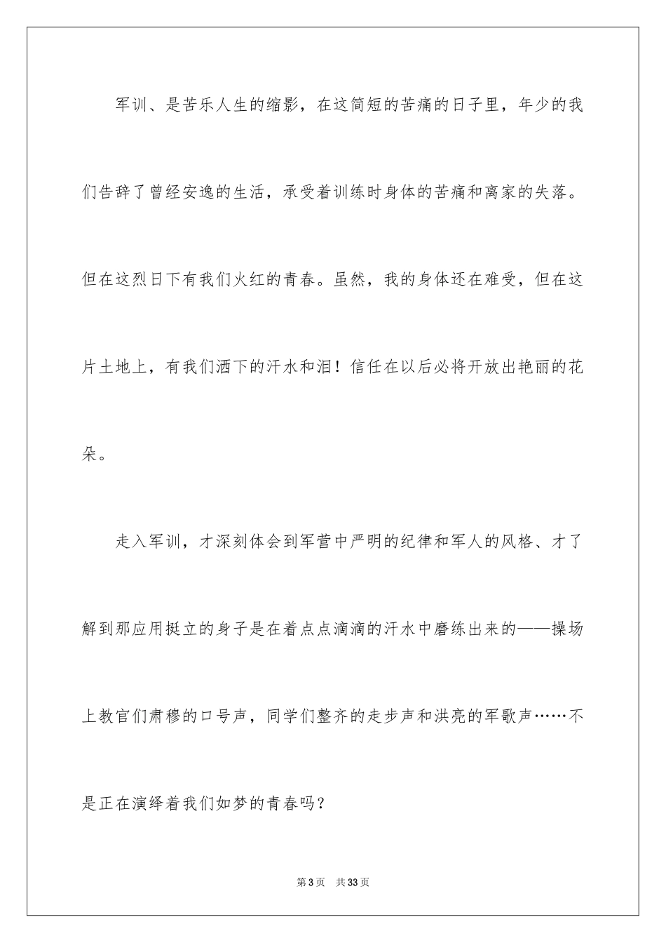 2024军训感言作文_14_第3页