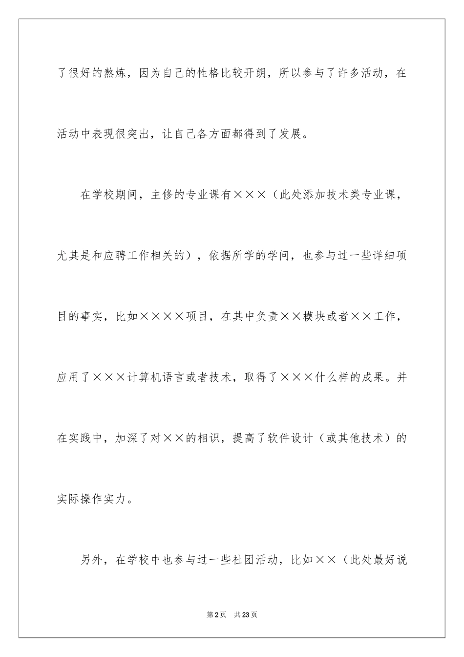 2024大学生面试自我介绍_36_第2页