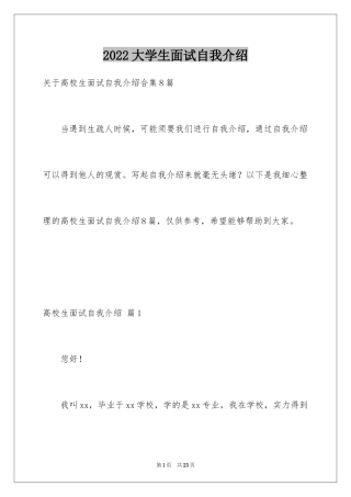 2024大学生面试自我介绍_36