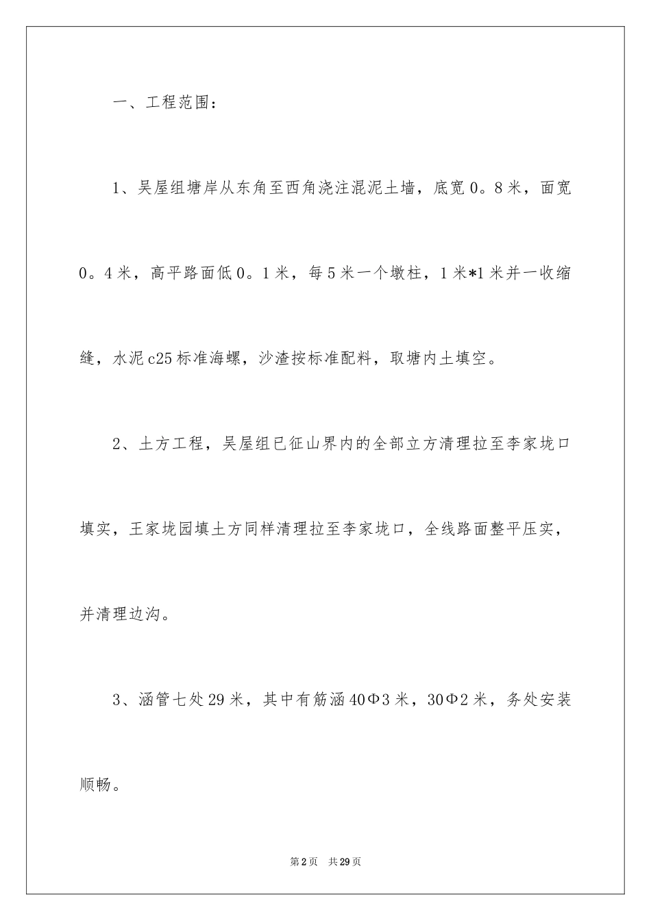 2024修路协议书_4_第2页