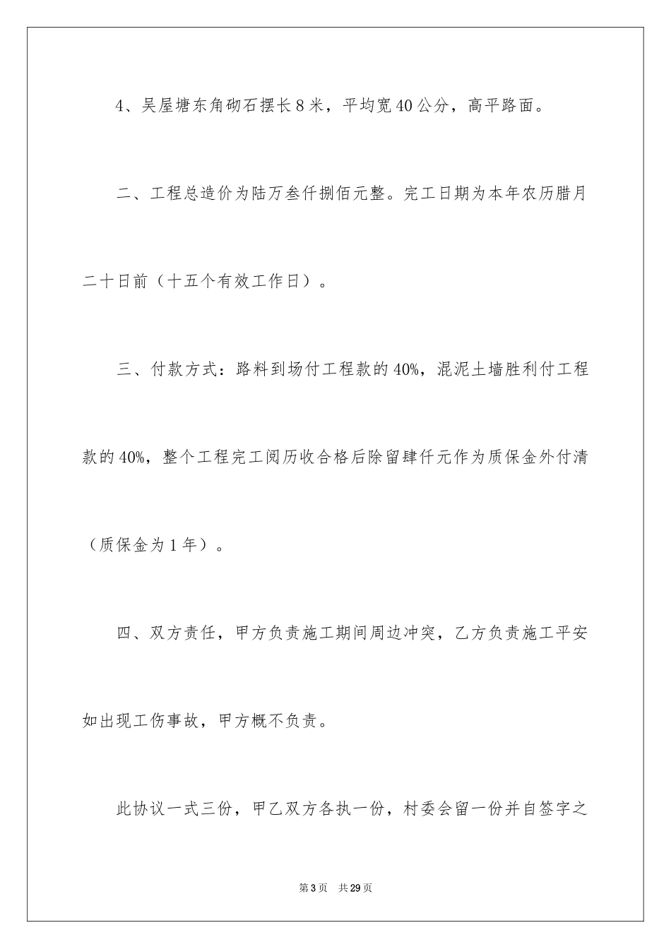 2024修路协议书_4_第3页