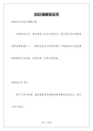 2024修路协议书_4