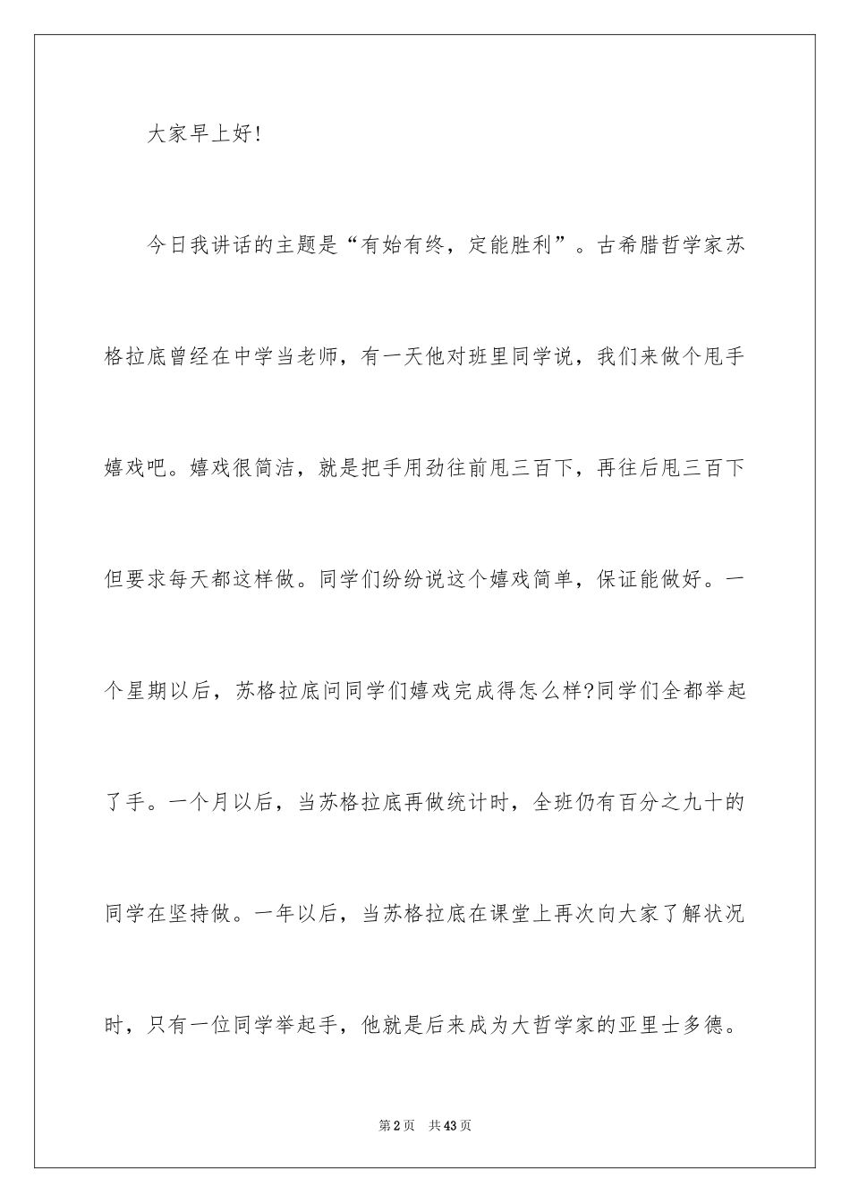 2024三分钟正能量演讲稿_2_第2页