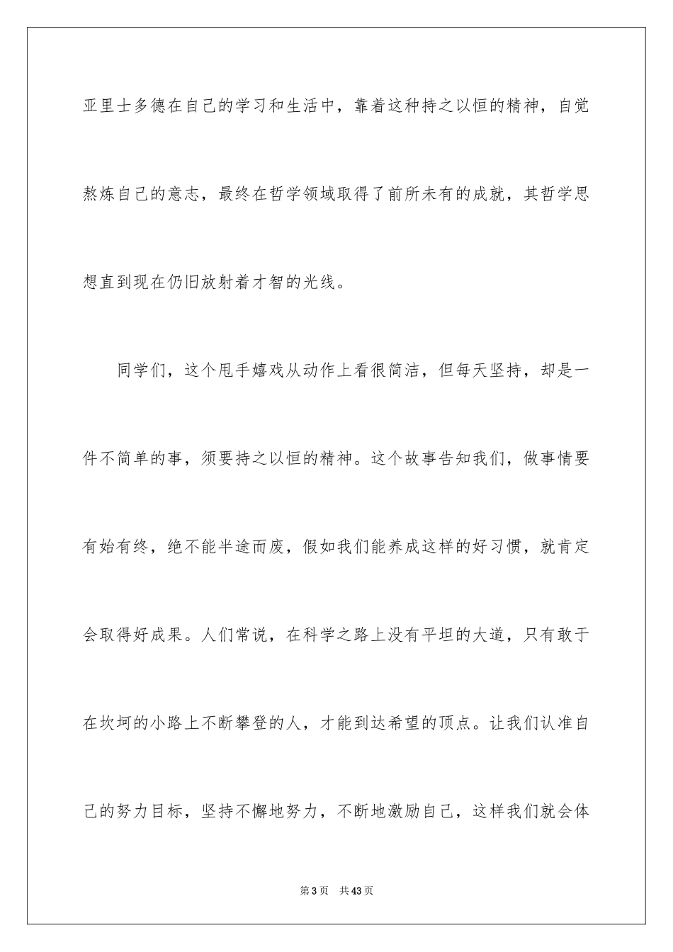 2024三分钟正能量演讲稿_2_第3页