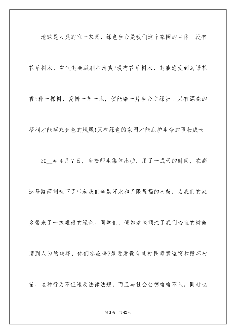 2024保护树木建议书_33_第2页