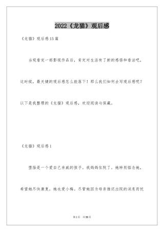 2024《龙猫》观后感_23