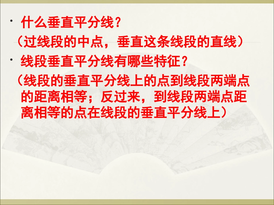 华师大版八上134《尺规作图》(经过一已知点作已知直线的垂线)课件_第3页
