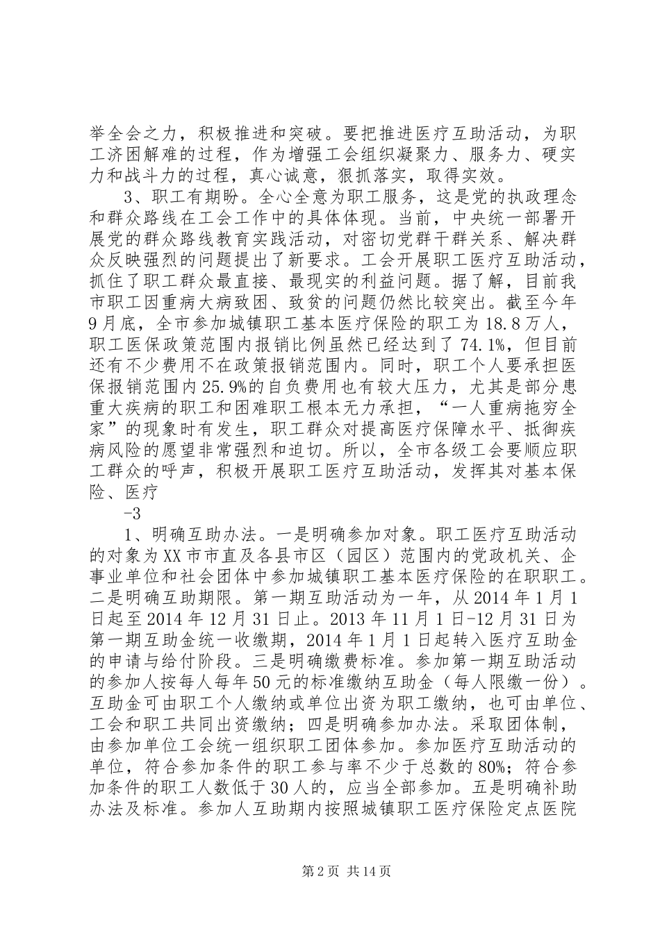 定稿(董湘瑞)动员大会上的讲话发言_第2页