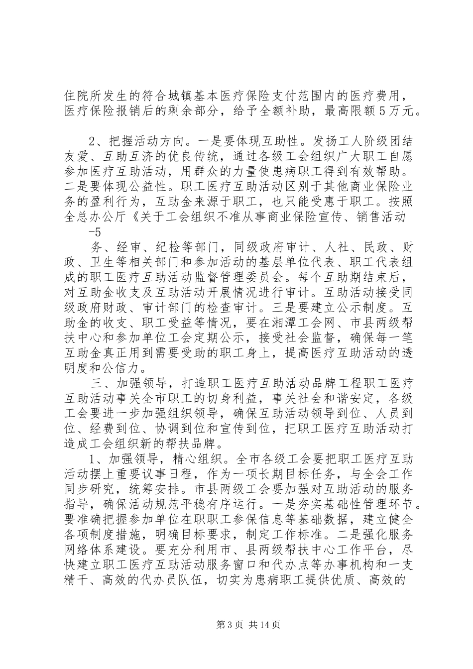 定稿(董湘瑞)动员大会上的讲话发言_第3页