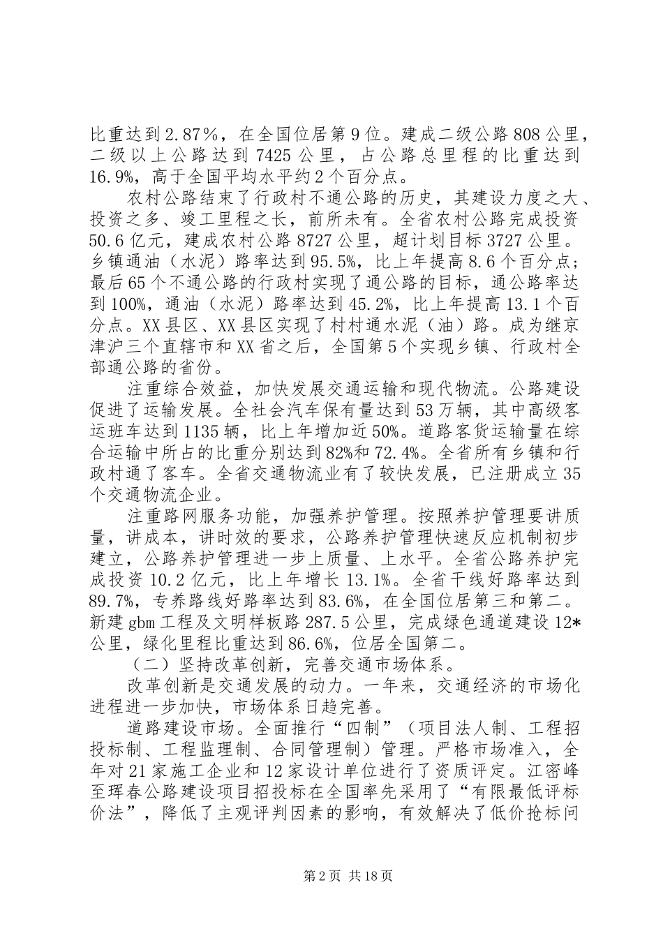 交通局老工业基建设会讲话发言_第2页