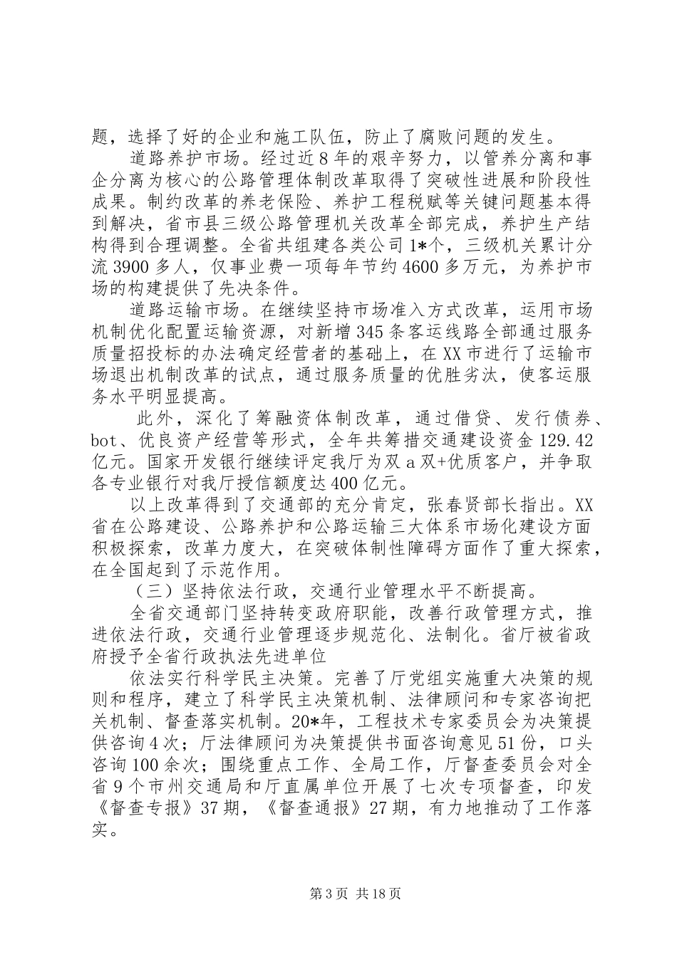 交通局老工业基建设会讲话发言_第3页