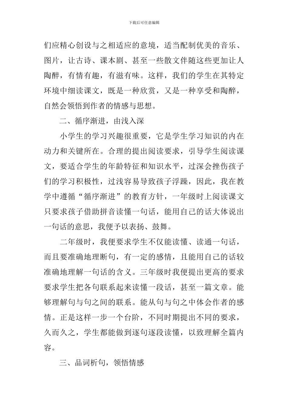 小学教育教学心得体会_第2页