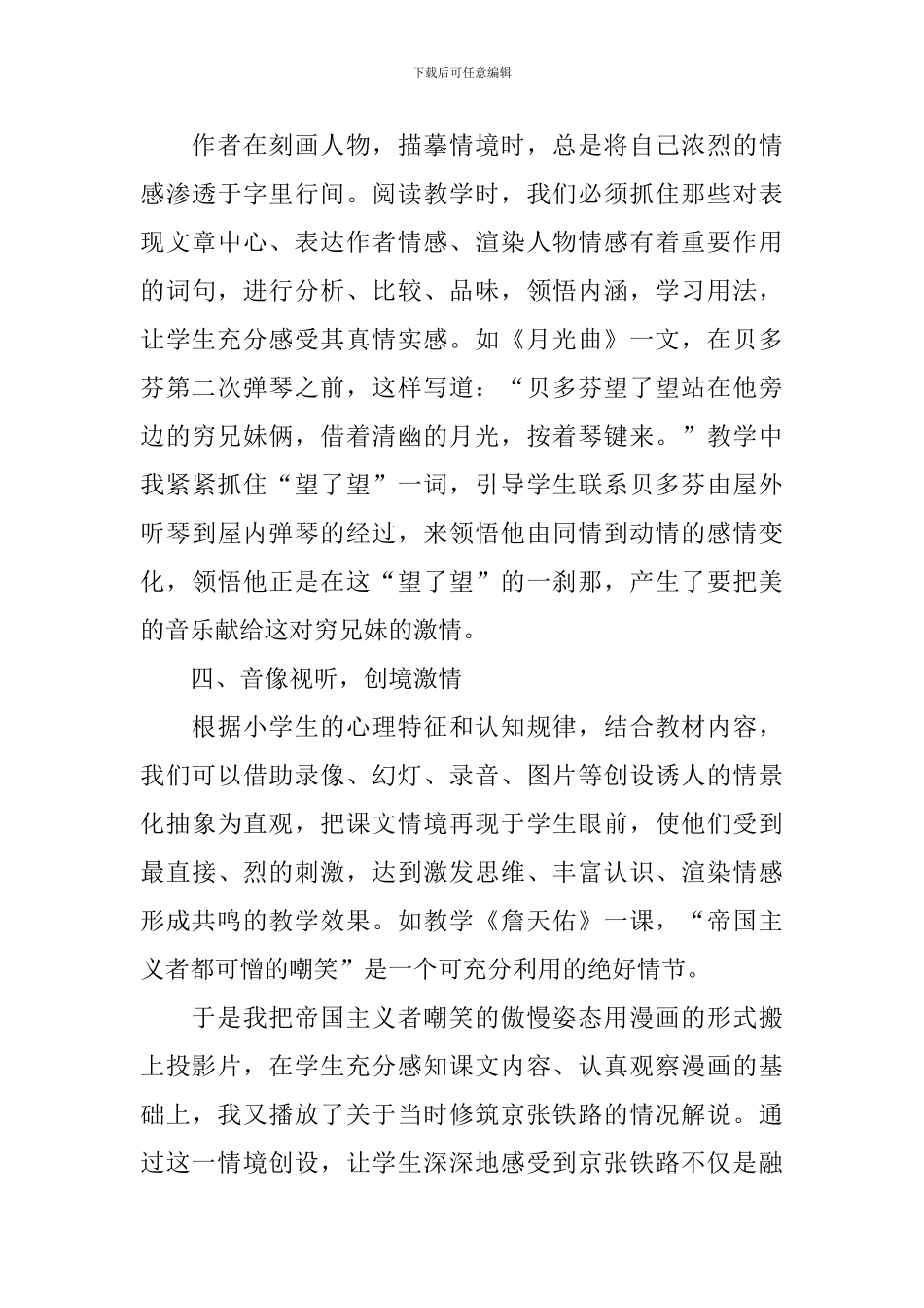 小学教育教学心得体会_第3页