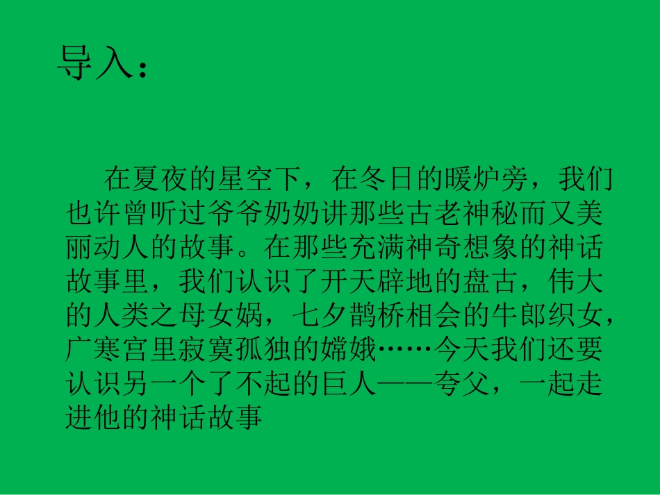 夸父追日课件 (2)_第2页