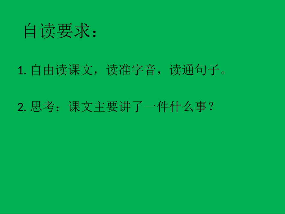 夸父追日课件 (2)_第3页
