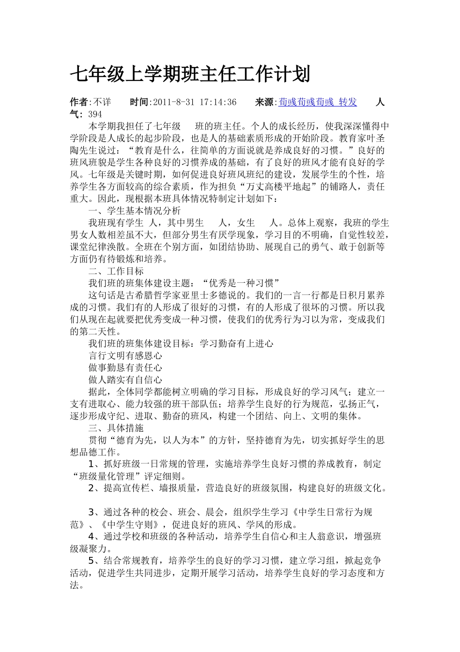 初一年级班主任工作计划_第1页