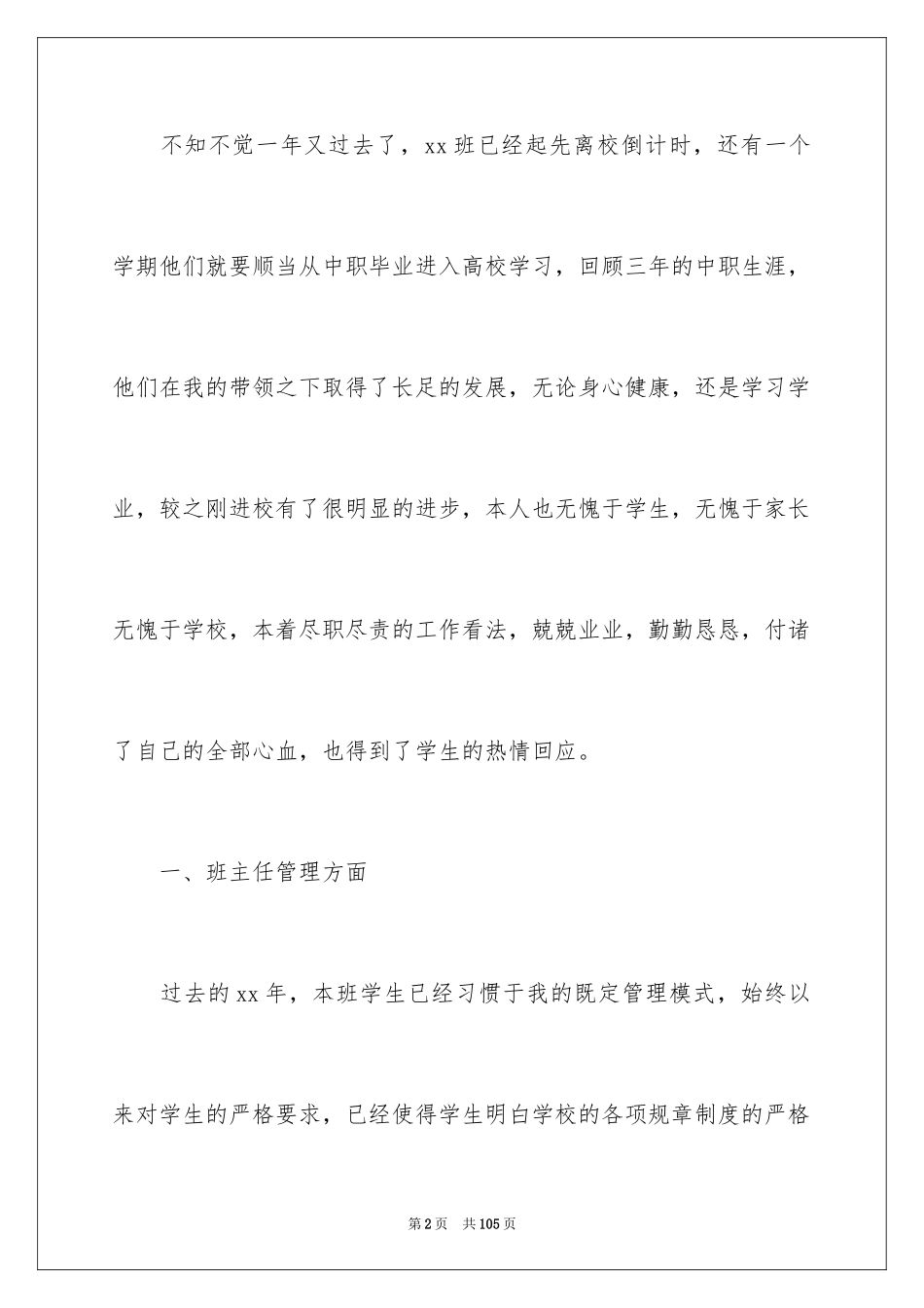 2024中职班主任工作总结_4_第2页