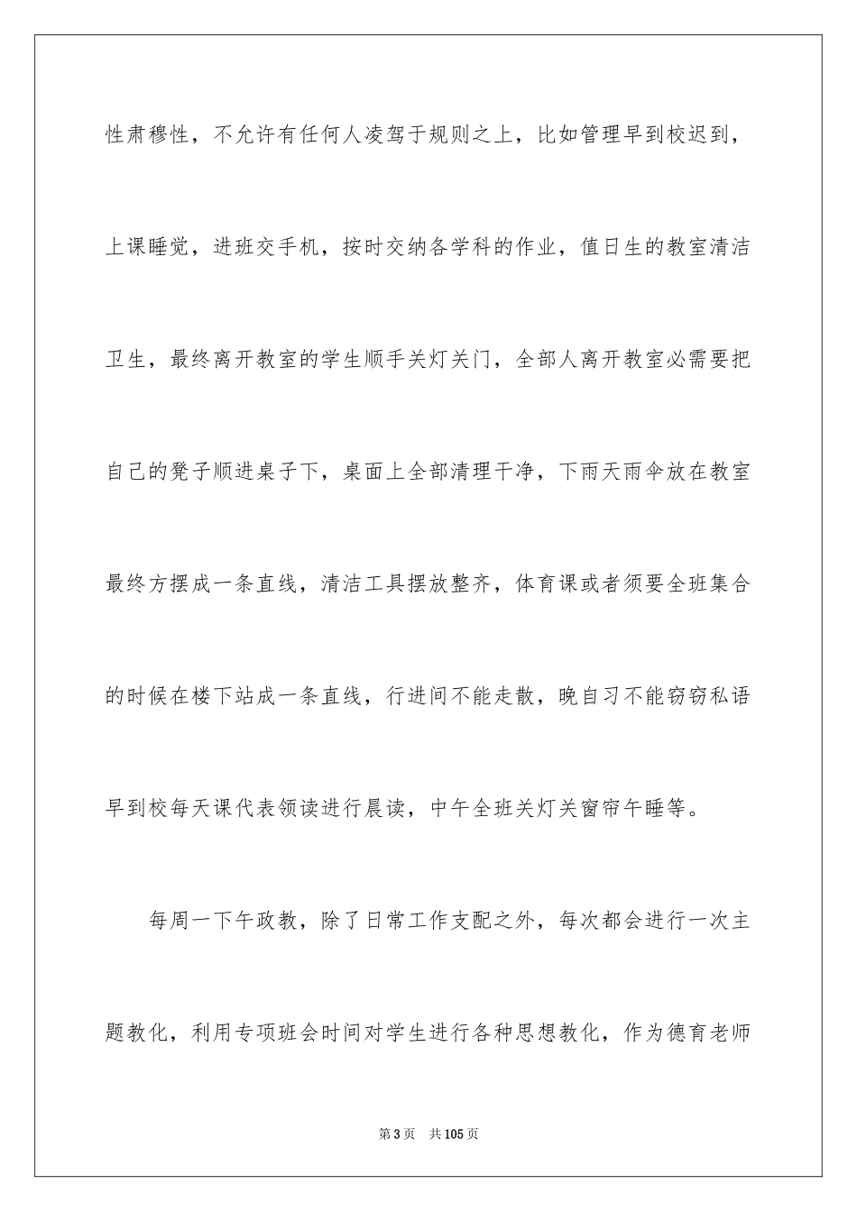 2024中职班主任工作总结_4_第3页