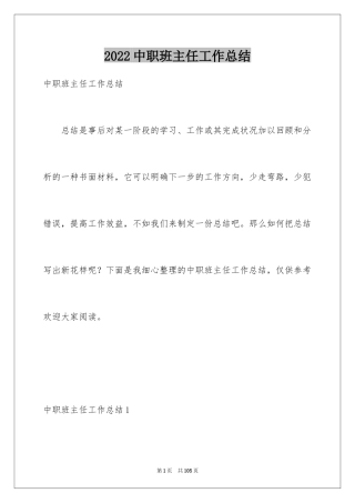 2024中职班主任工作总结_4